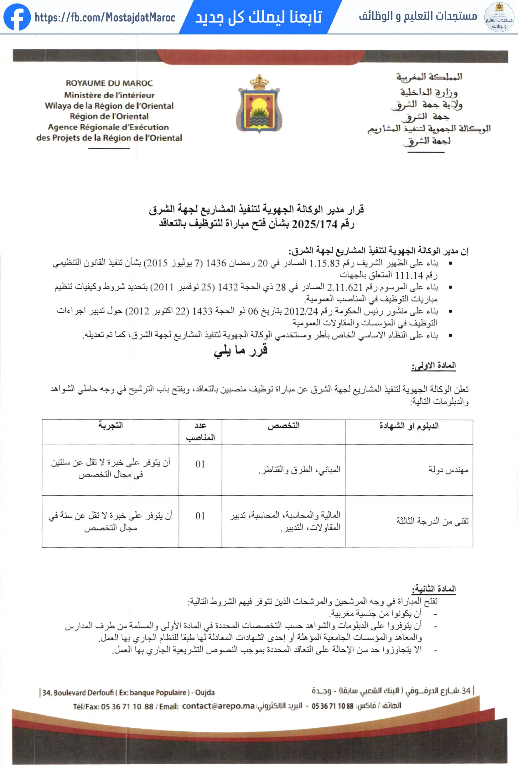 مباراة لتوظيف تقني من الدرجة الثالثة - سلم 9 - 1